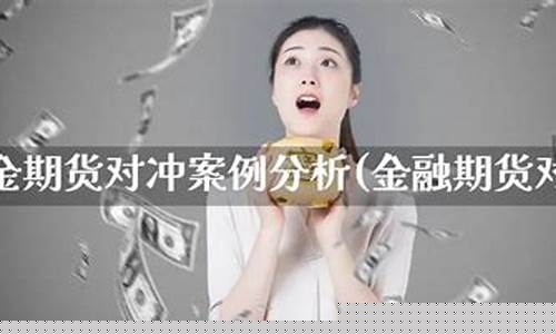 黄金期货外盘期货直播间(外盘期货黄金实时行情)_https://www.jyywjc.com_深交所_第1张