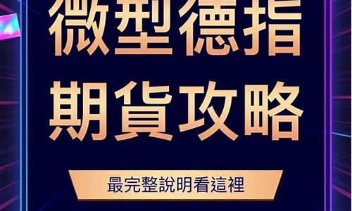 许昌德指dax股指期货直播间(德指期货dax行情)_https://www.jyywjc.com_上交所_第1张