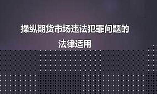直播期货违法吗(期货垫资违法吗)_https://www.jyywjc.com_创业板_第1张