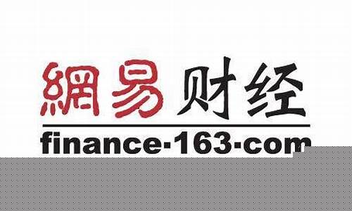 网易财经直播课程(网易财经安全可靠吗)_https://www.jyywjc.com_股票行情_第1张