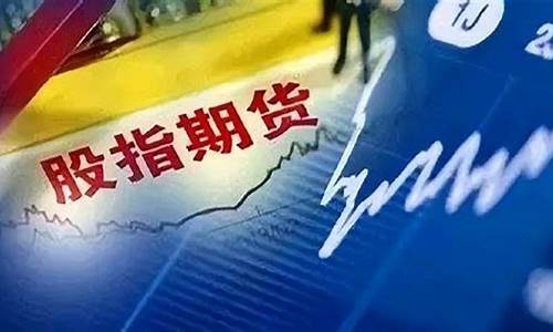 哪里直播买卖股指期货(股指期货需要什么条件)_https://www.jyywjc.com_创业板_第1张