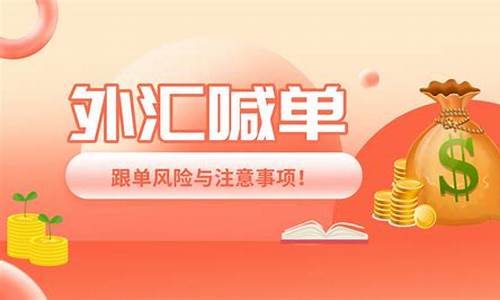 外汇喊单直播有哪些(外汇喊单老师骗局揭露)_https://www.jyywjc.com_科创板_第1张