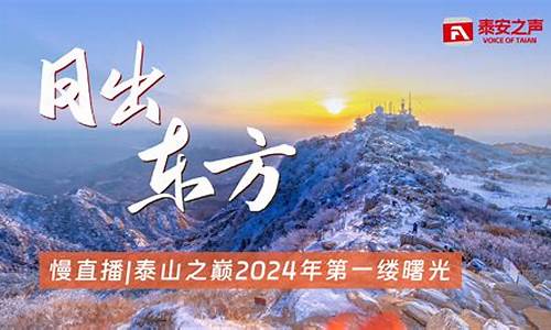 泰山之巅期货直播间(泰山之巅在哪)_https://www.jyywjc.com_北交所_第1张