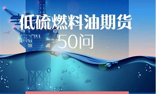 燃料油期货频道直播视频(燃料油期货行情)_https://www.jyywjc.com_股票行情_第1张