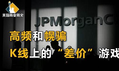 直播金银期货骗局揭秘(直播金银期货骗局揭秘是真的吗)_https://www.jyywjc.com_北交所_第1张