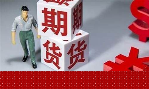 期货最新盘点新闻视频直播(期货新闻快讯)_https://www.jyywjc.com_股票行情_第1张