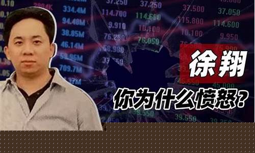 期货徐翔直播(徐翔做期货吗)_https://www.jyywjc.com_股票_第1张