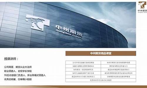 中州期货有限公司PTA直播室(中州期货总部在哪里)_https://www.jyywjc.com_股票行情_第1张