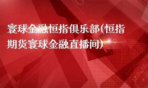寰球期货直播室1717(环球期货app)_https://www.jyywjc.com_股票板块_第1张