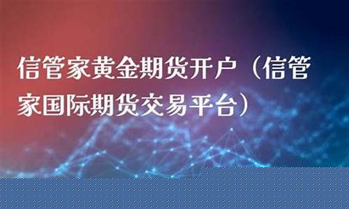 丽水信管家标普期货直播间_https://www.jyywjc.com_深交所_第1张