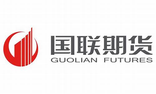 国联期货骗局多吗视频直播(国联期货客服电话)_https://www.jyywjc.com_股票趋势_第1张