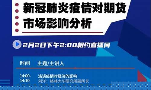 疫情期货商直播(疫情期间期货开盘吗)_https://www.jyywjc.com_股票板块_第1张
