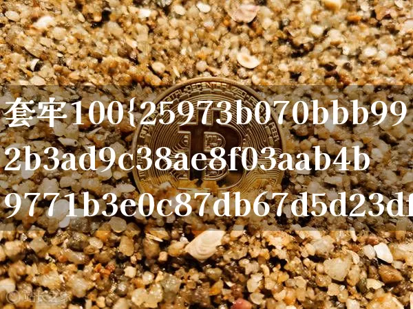 套牢100%的股票可以买吗(100%套牢盘的股票)_https://www.jyywjc.com_北交所_第1张